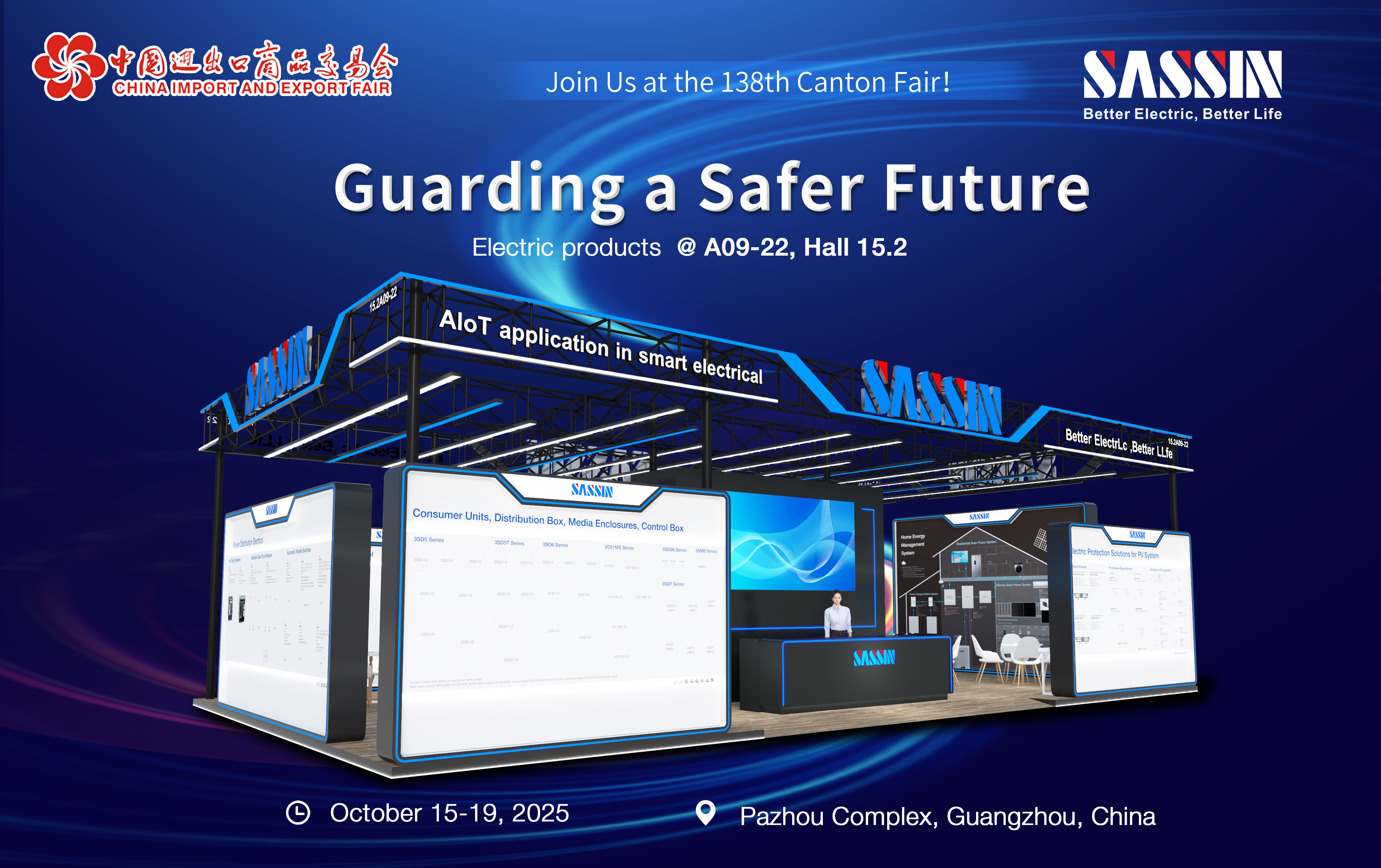 138广交会邀请函展馆(电子电气)